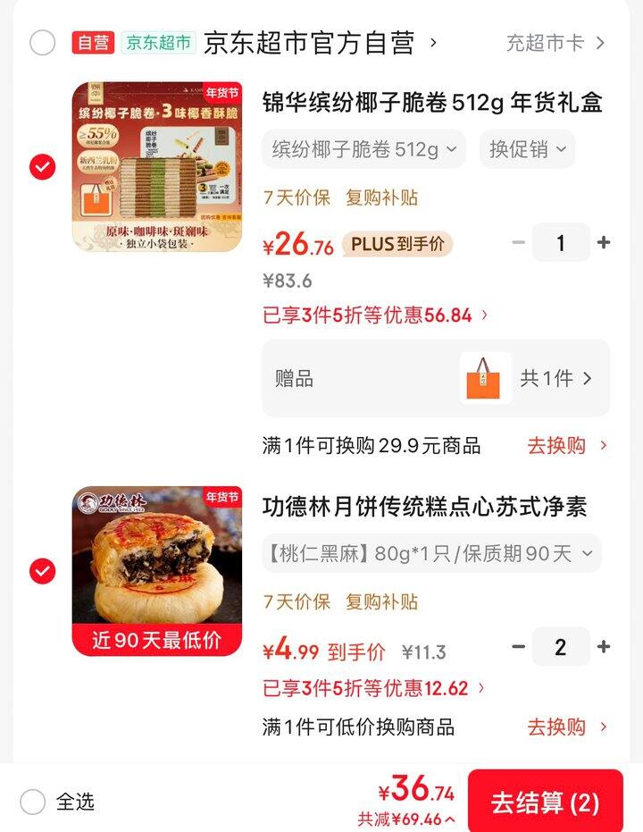 （结束黄了）快买！！他家蛋卷推荐好吃