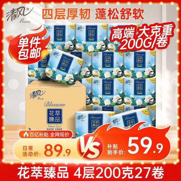 清风花萃卷纸200g，1.5