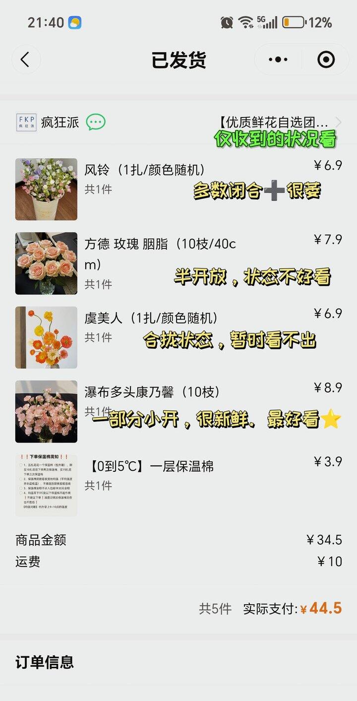 鲜花购买ktt记录01