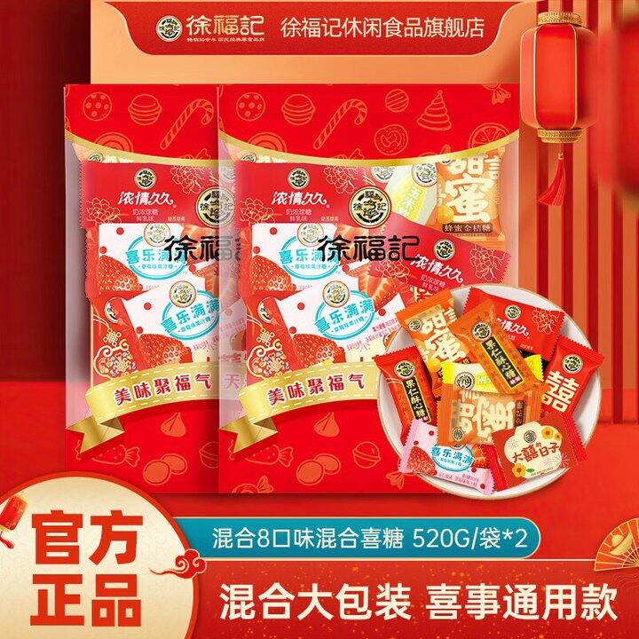 徐福记 新年混合软糖💰17.4/袋