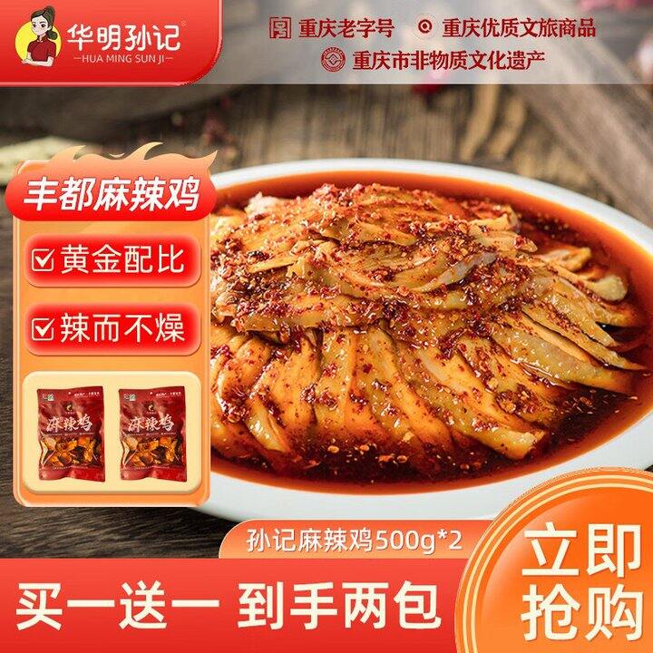 华明孙记 麻辣鸡块💰45.9