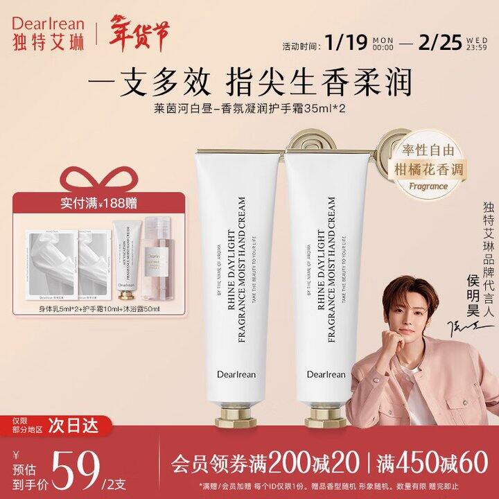 独特艾琳 护手霜2支💰34