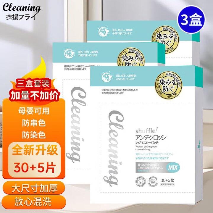 衣飞扬 防串染色片3盒💰34.9