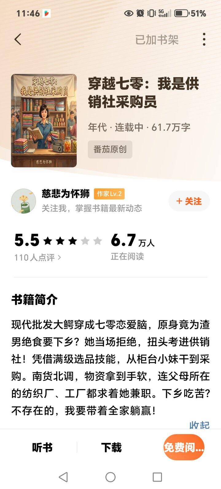 推荐🍅小说｜南货北调