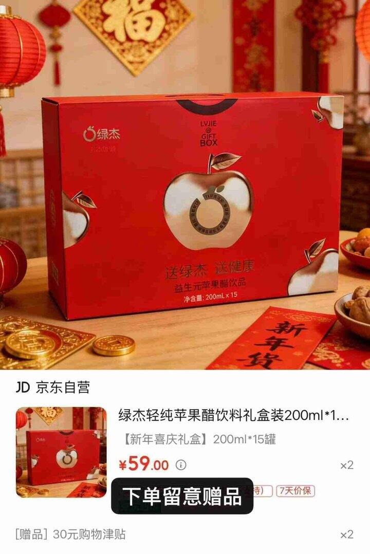 绿杰 轻纯苹果醋礼盒15瓶💰24，明日达