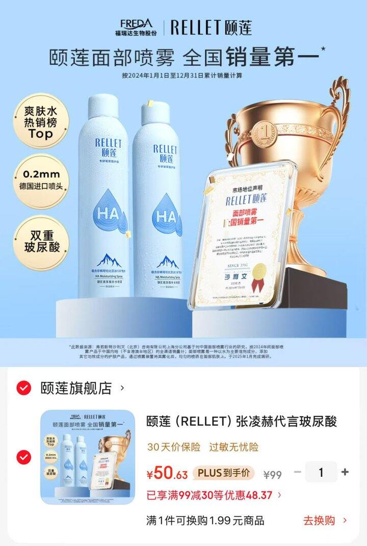 🌟颐莲玻尿酸补水喷雾
300ml*2瓶