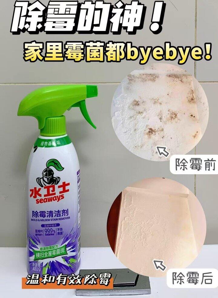 水卫仕除霉剂💥8.9