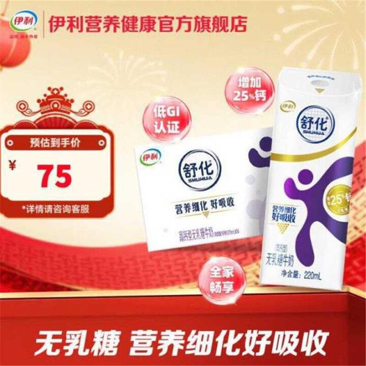伊利舒化奶，2r/盒🥛