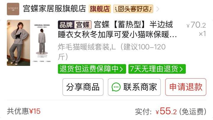 之前推荐的宫蝶睡衣 不到百元，还有和果壳的对比，口头文字反馈