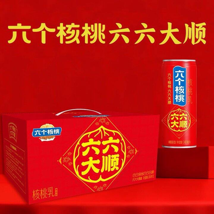 六个核桃六六大顺礼盒丨35