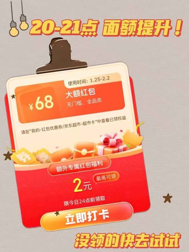 🧧京东红包搞事情