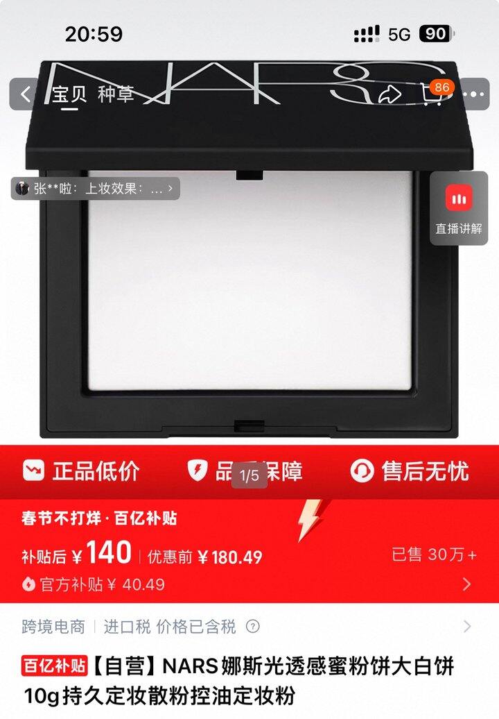 nars散粉大白饼丨140