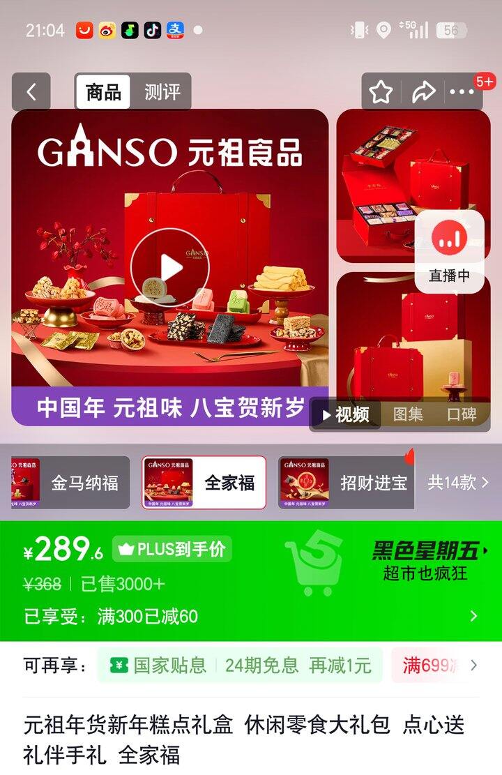 【奶茶东】元祖全家福礼盒/花生油/喜之郎