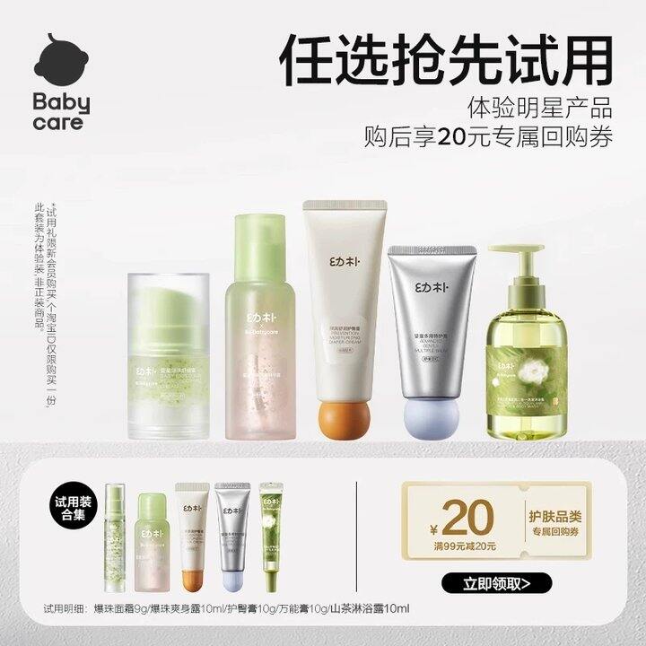 【儿童护肤试用/修护发膜】