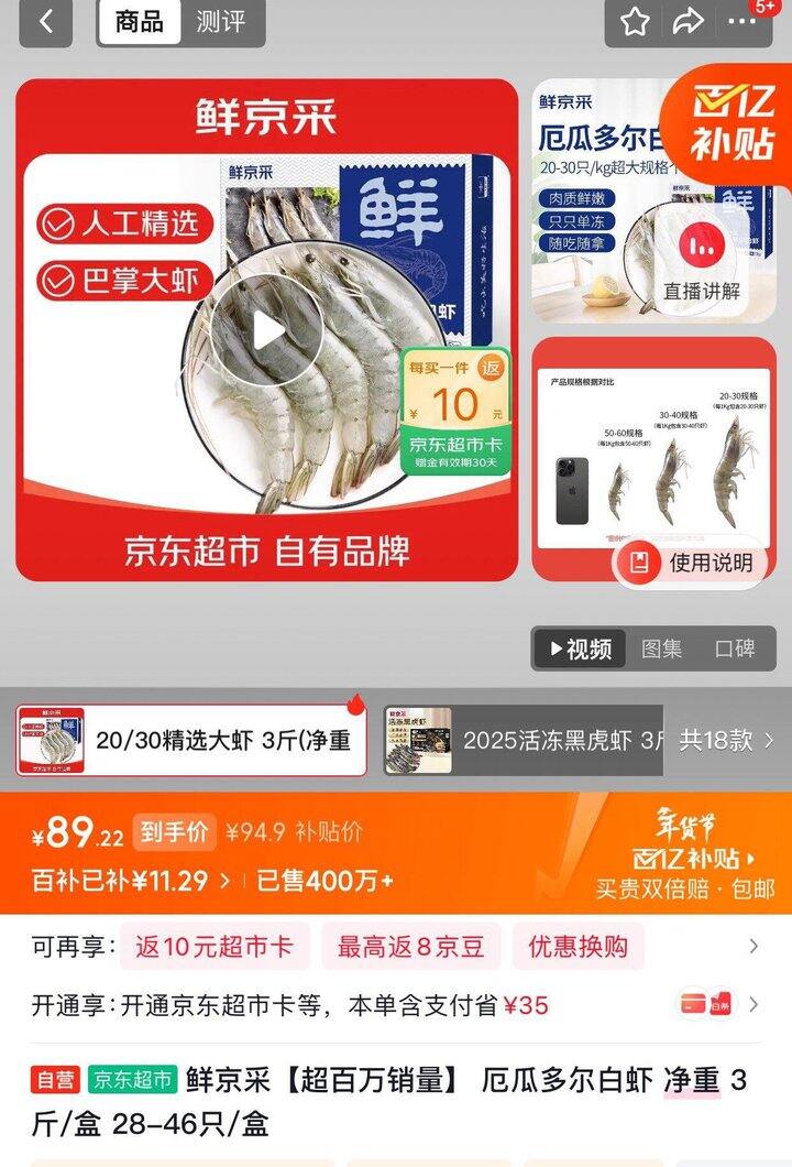 鲜京采厄瓜多尔白虾