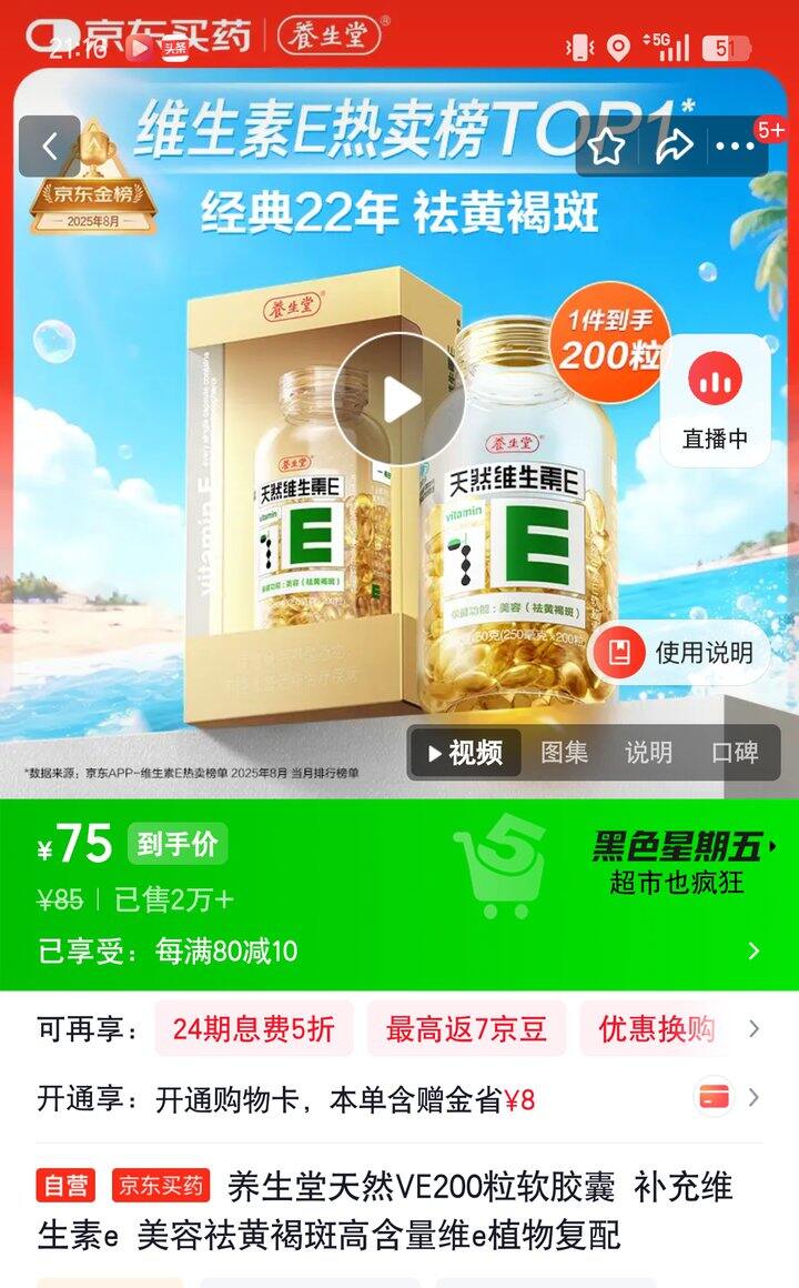 【奶茶东】养生堂天然维生素E