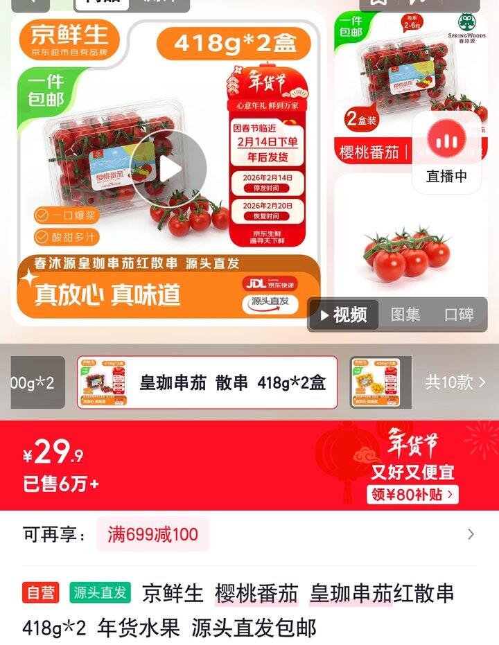 【奶茶东】樱桃皇珈串茄/冰糖心苹果