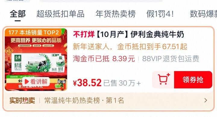 金典纯牛奶丨1.52/盒