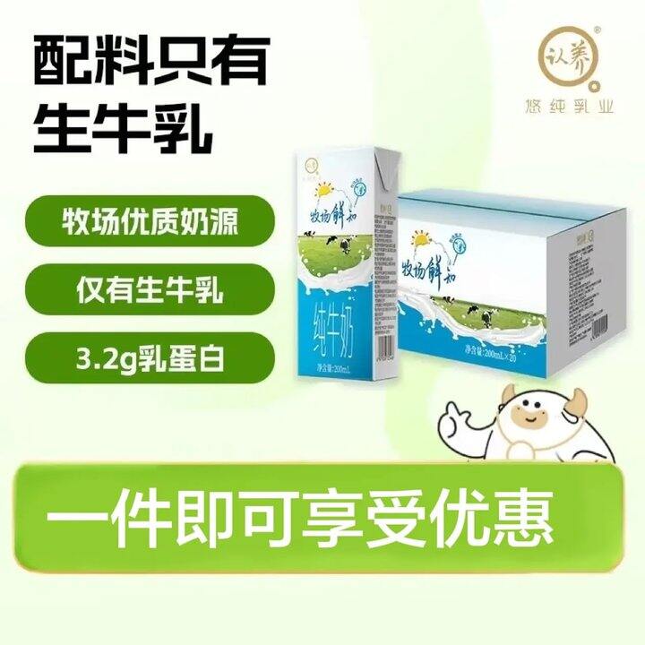 撸！5元一箱认.养牛奶