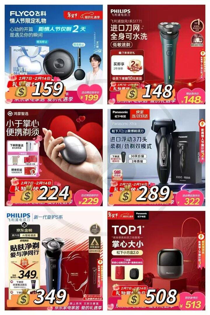 <剃须刀>🎁情人节送礼