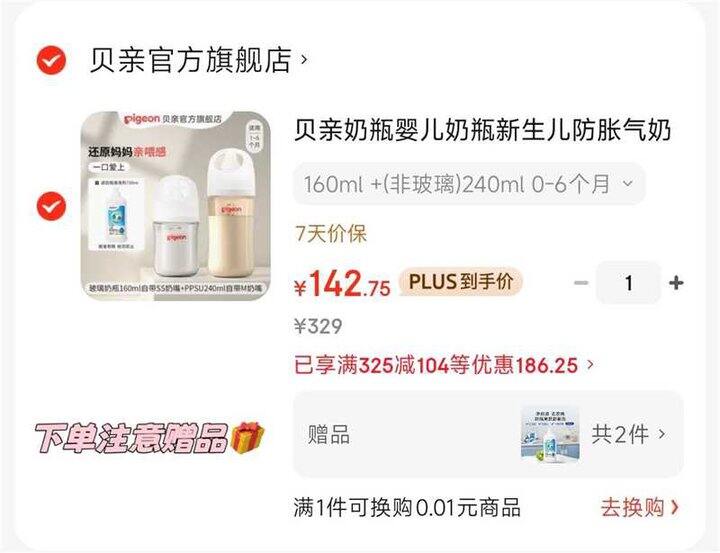 贝亲三代奶瓶套装，71/个🍼