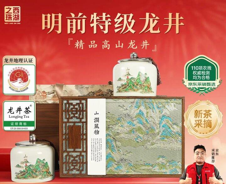 西湖之珠特级明前龙井茶叶礼盒