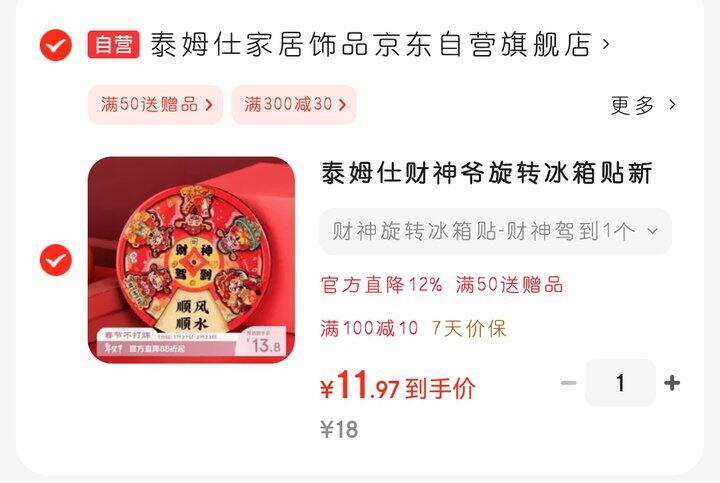 顺风顺水冰箱贴