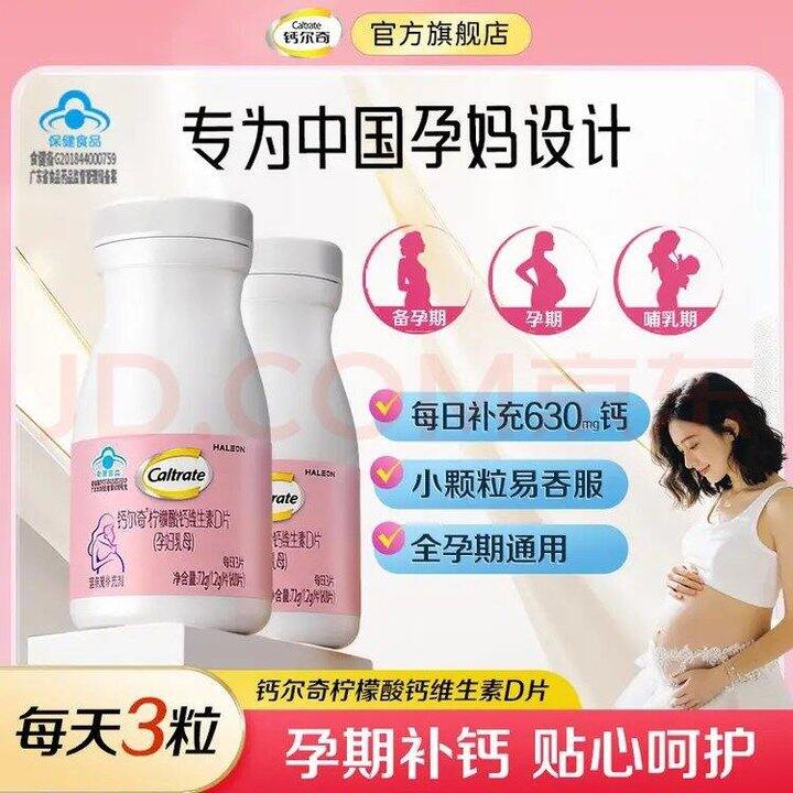 钙尔奇💰29/瓶