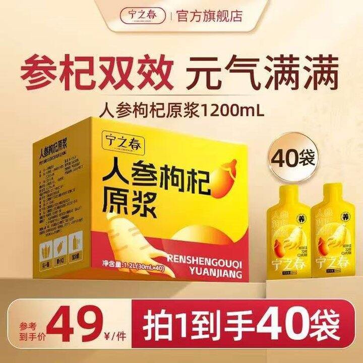 快！宁之春 人参枸杞原浆40袋装礼盒💰29，正常发货！！