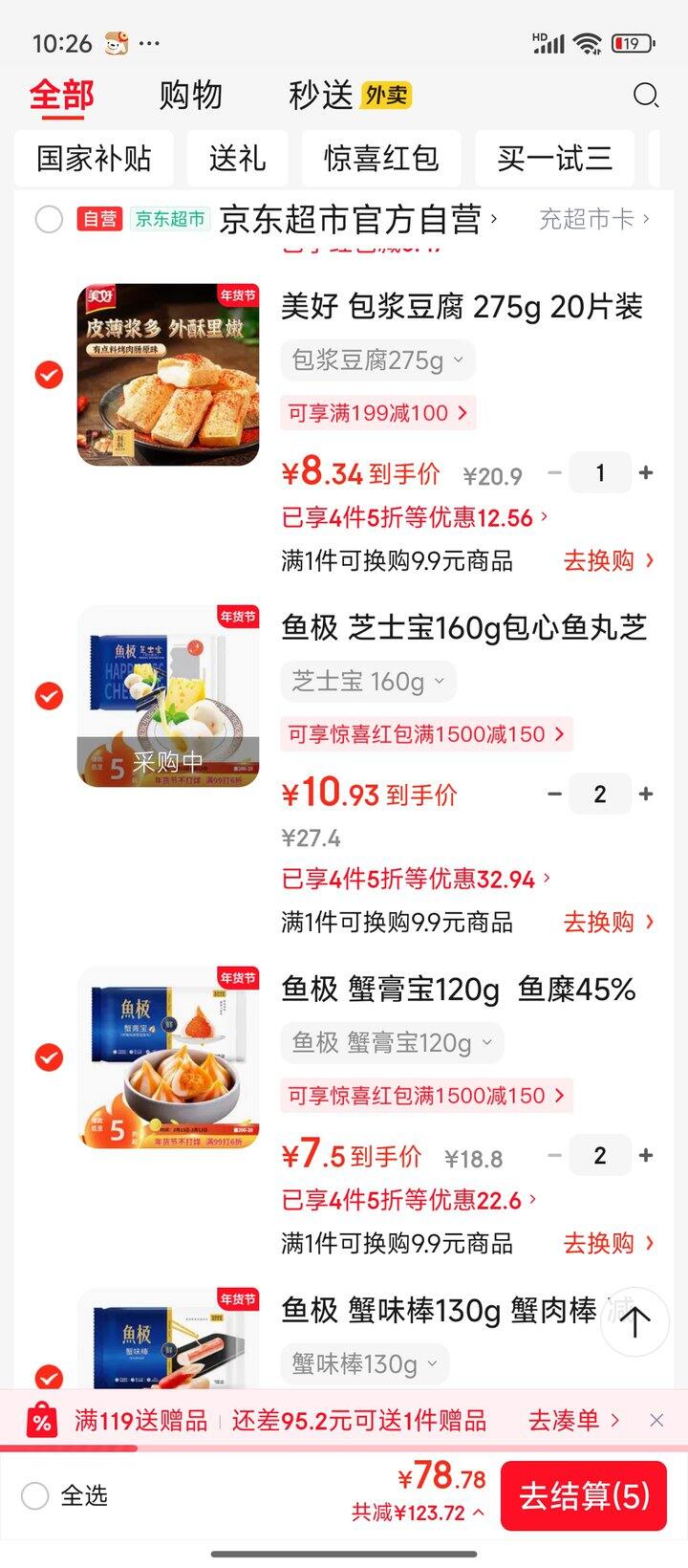 火锅食材80买200