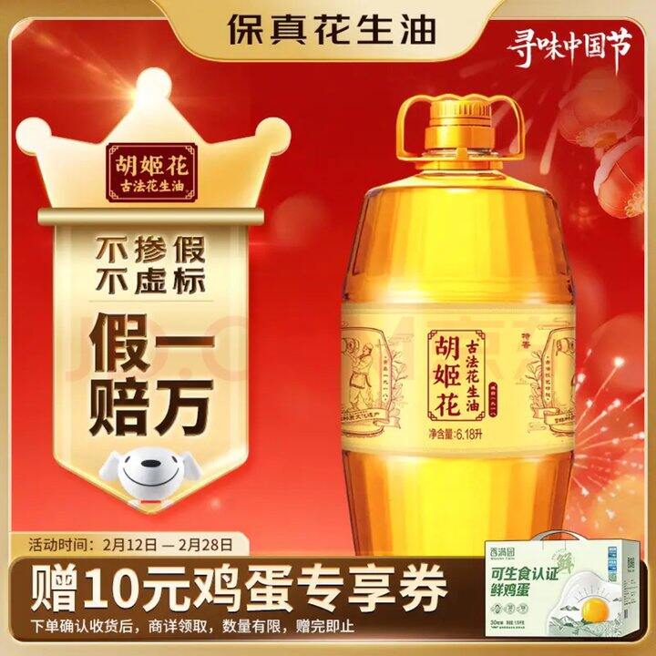 胡姬花 花生油 💰105元