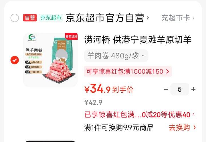 涝河桥羊肉卷34.9一包