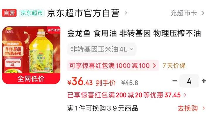 💰36.72/桶，玉米油到手146.89❗