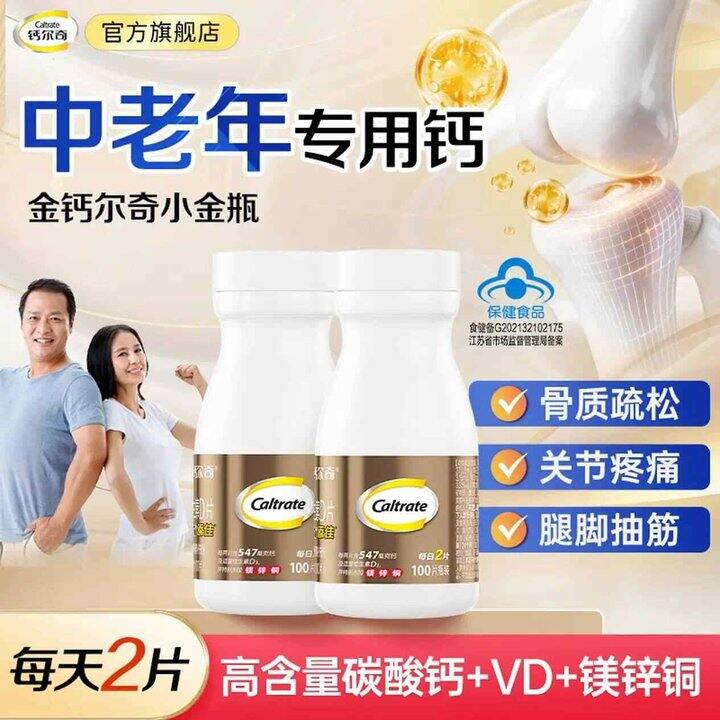 钙尔奇 金装维D钙片💰0.4，春节不打烊