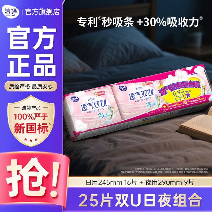 洁婷5.9到手25片