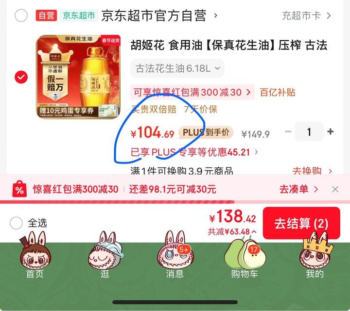 胡姬花花生油丨105.2