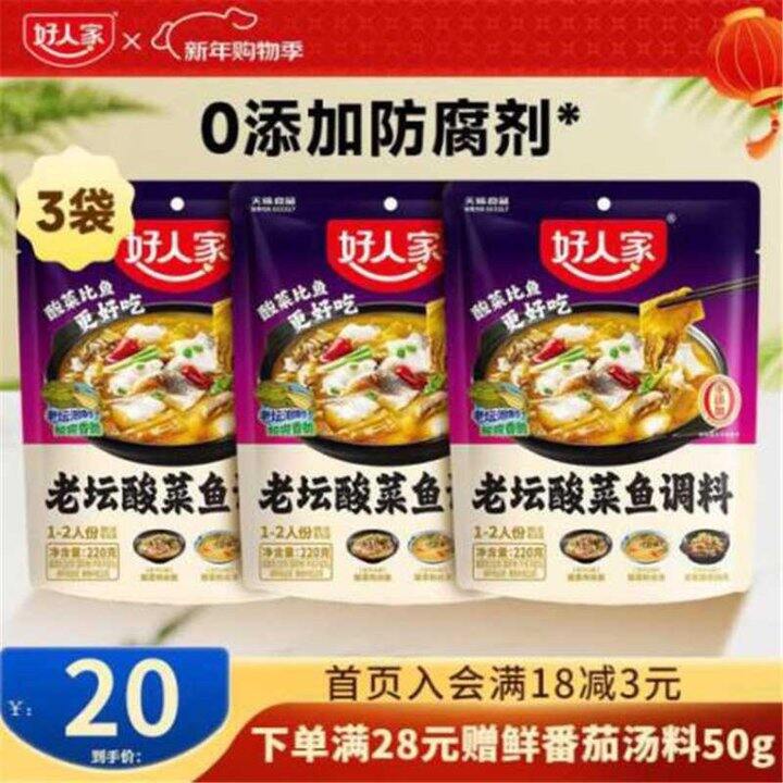 好人家酸菜鱼料，5.6/袋💰过年大菜来一个
