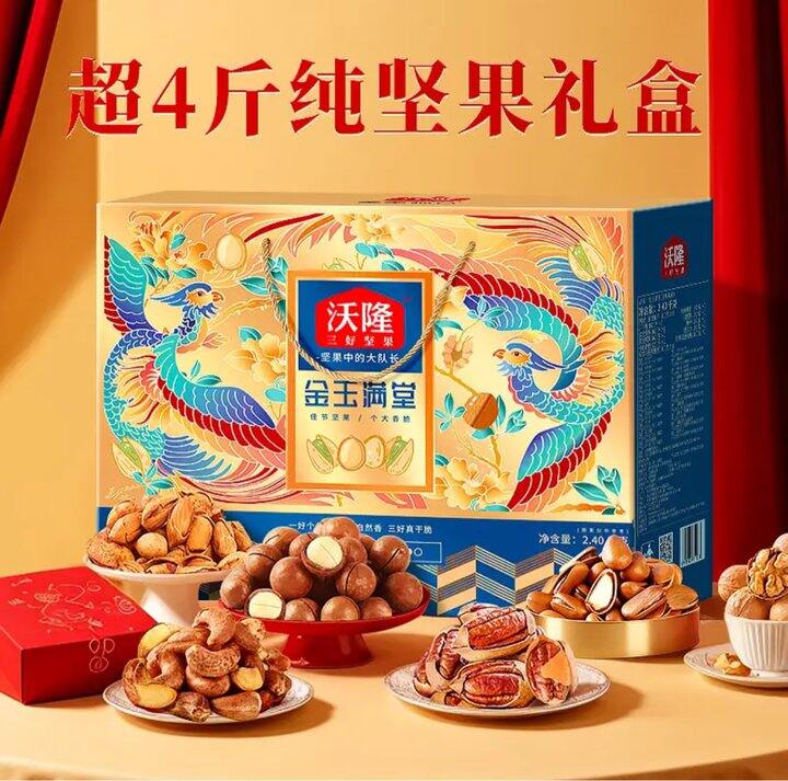 沃隆坚果礼盒丨63/件