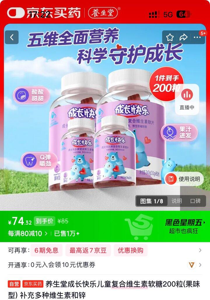 养生堂成长复合维生素软糖丨75