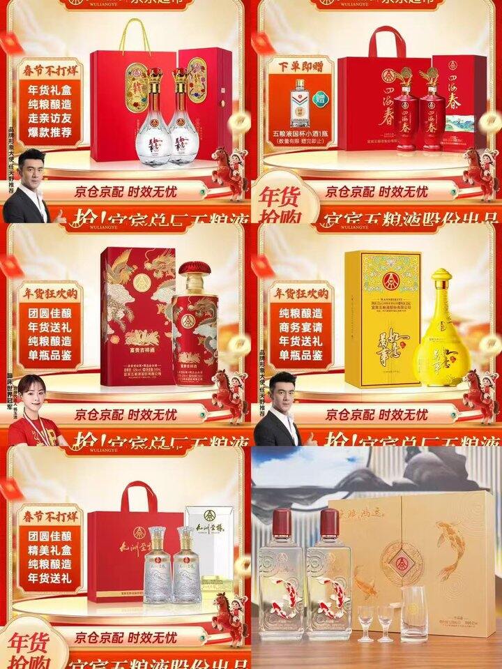 🌟五粮液股份 白酒🈴集