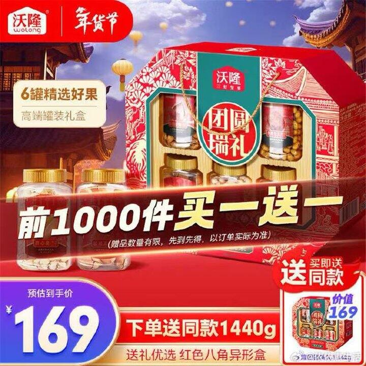 隔日达！沃隆 坚果礼盒6罐1440g礼盒💰63