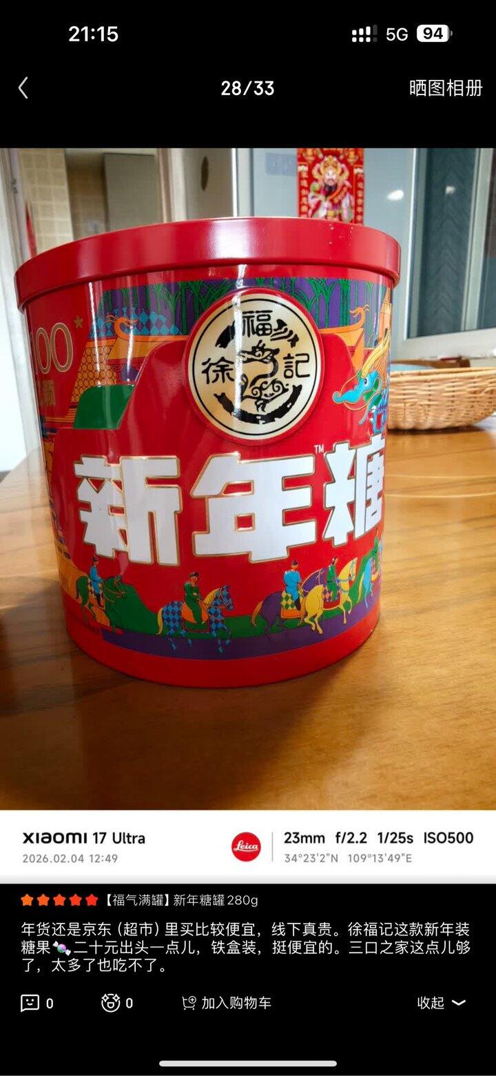 徐福记 新年糖罐装280g丨10.44