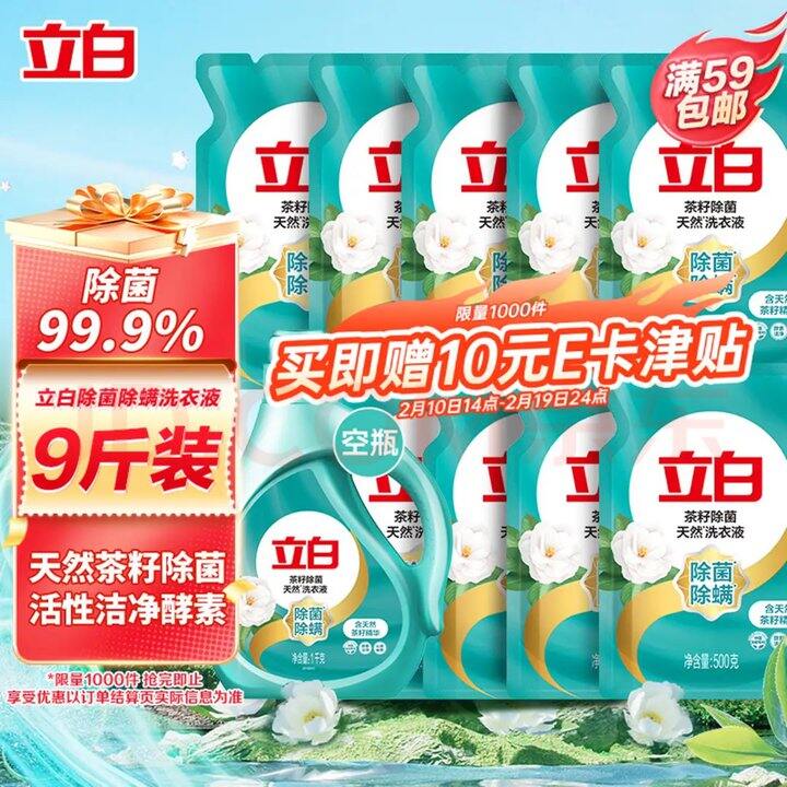 立白天然茶籽洗衣液💰1.65/斤