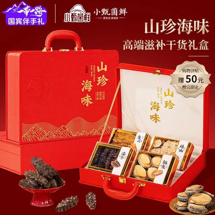 隔日达💥15小甄菌 鲜甄选山珍海味四拼红色皮盒装