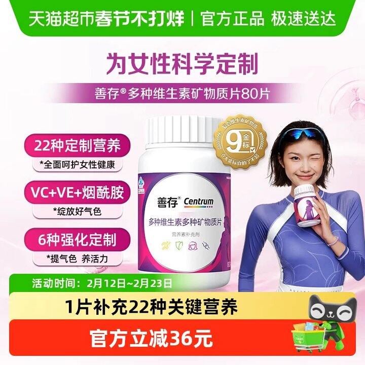 善存‼女士复合22种维生素💰61，山姆226