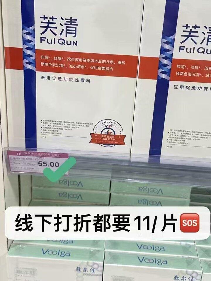芙清𝐈𝐈𝐈型胶原蛋白修复敷料💰7.4，线下打折11/片