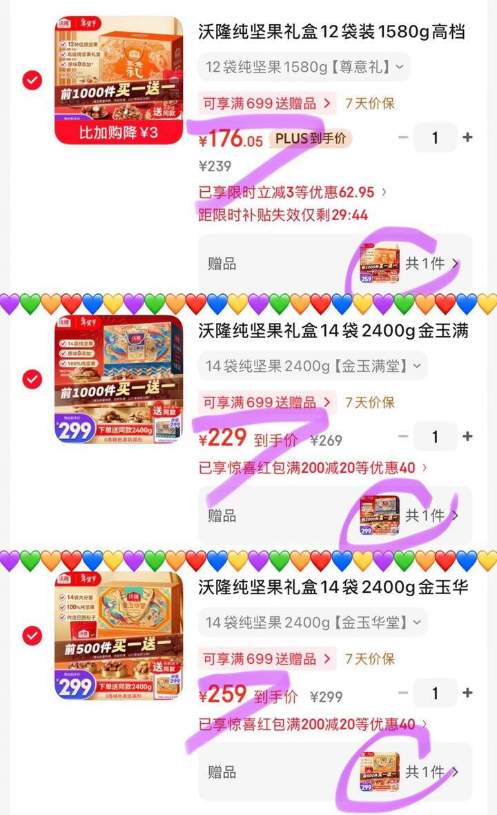 沃隆纯坚果礼盒