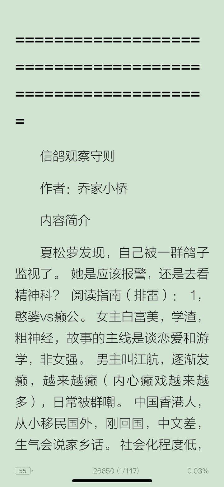 #小说#《信鸽观察守则》