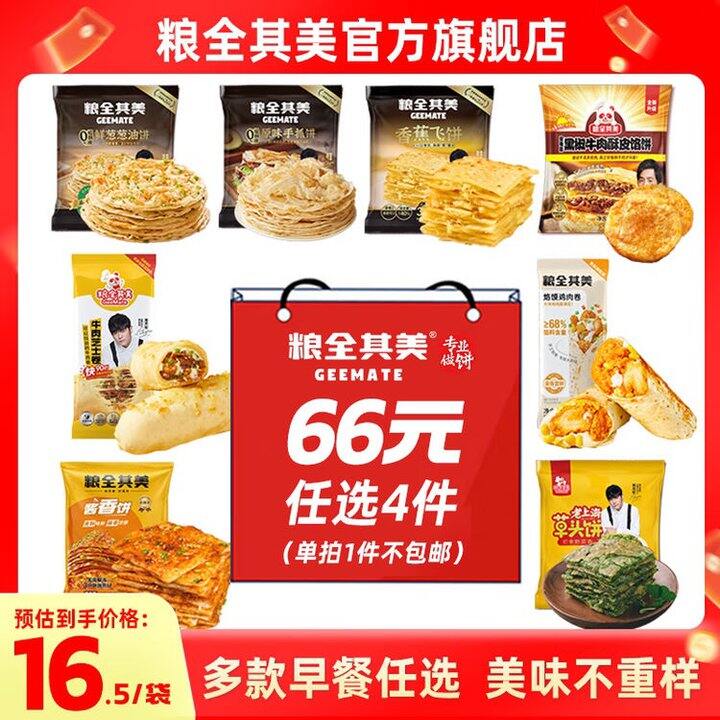 粮全其美早餐，9.7/袋