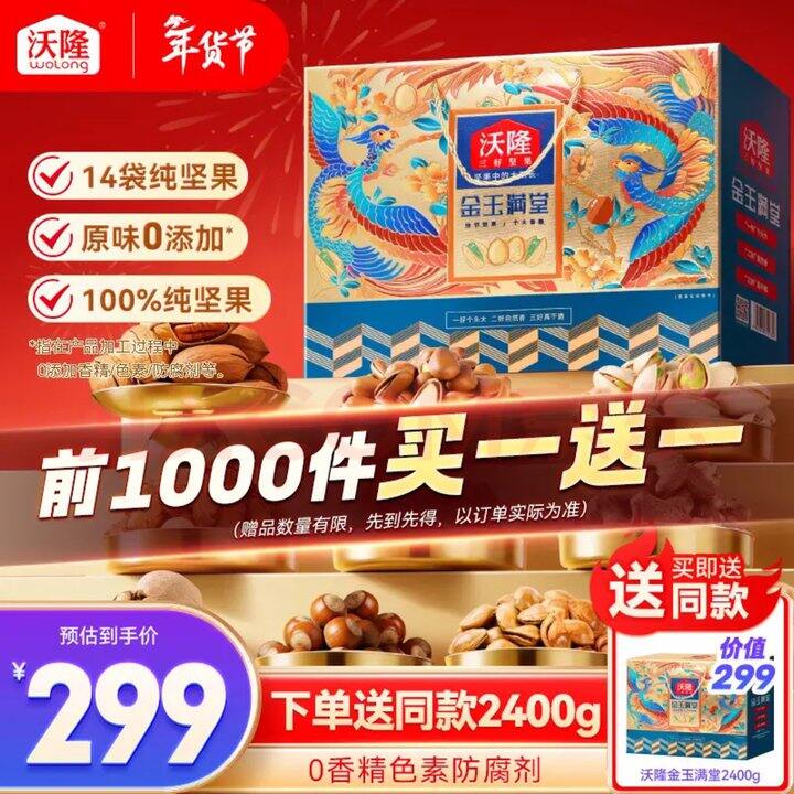 沃隆纯坚果礼盒14袋2400g🎁92元